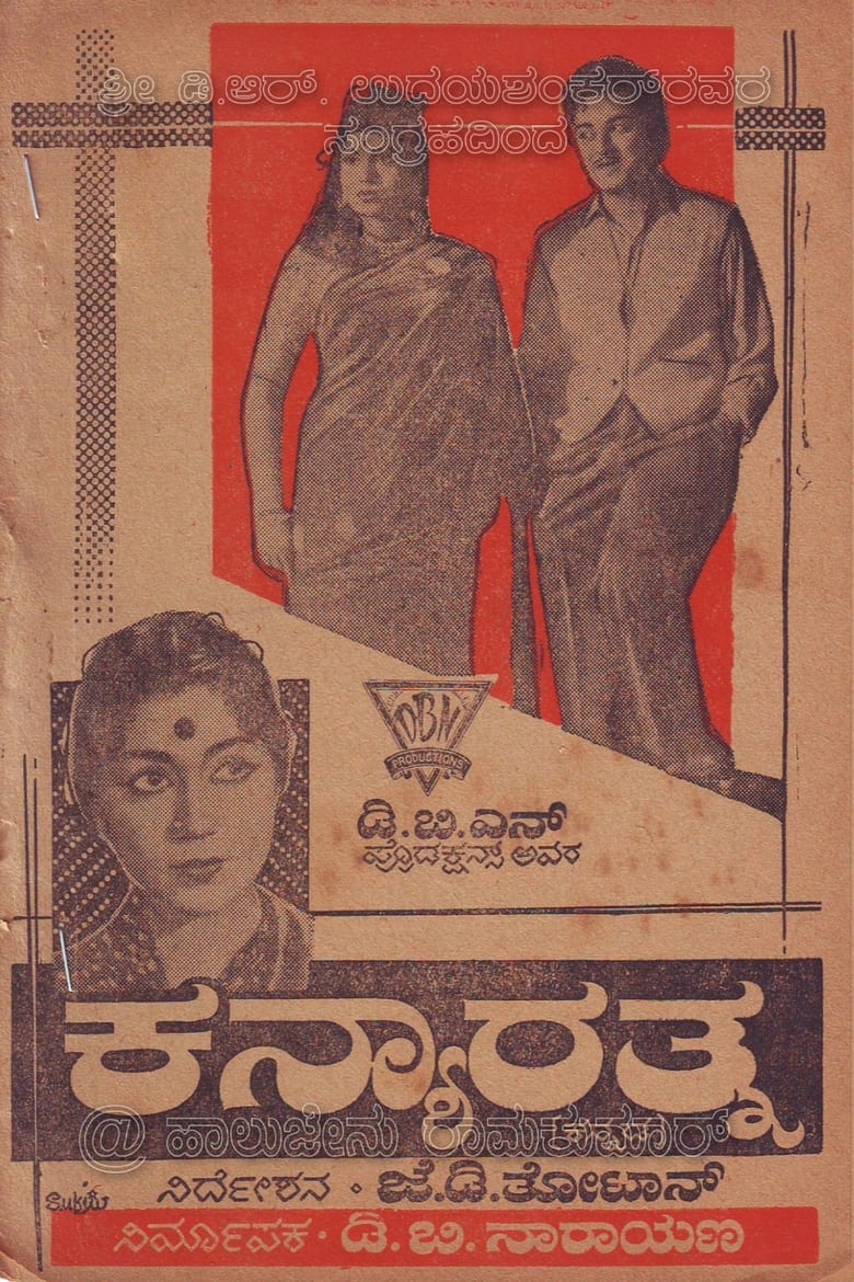 Poster of Kanyarathna