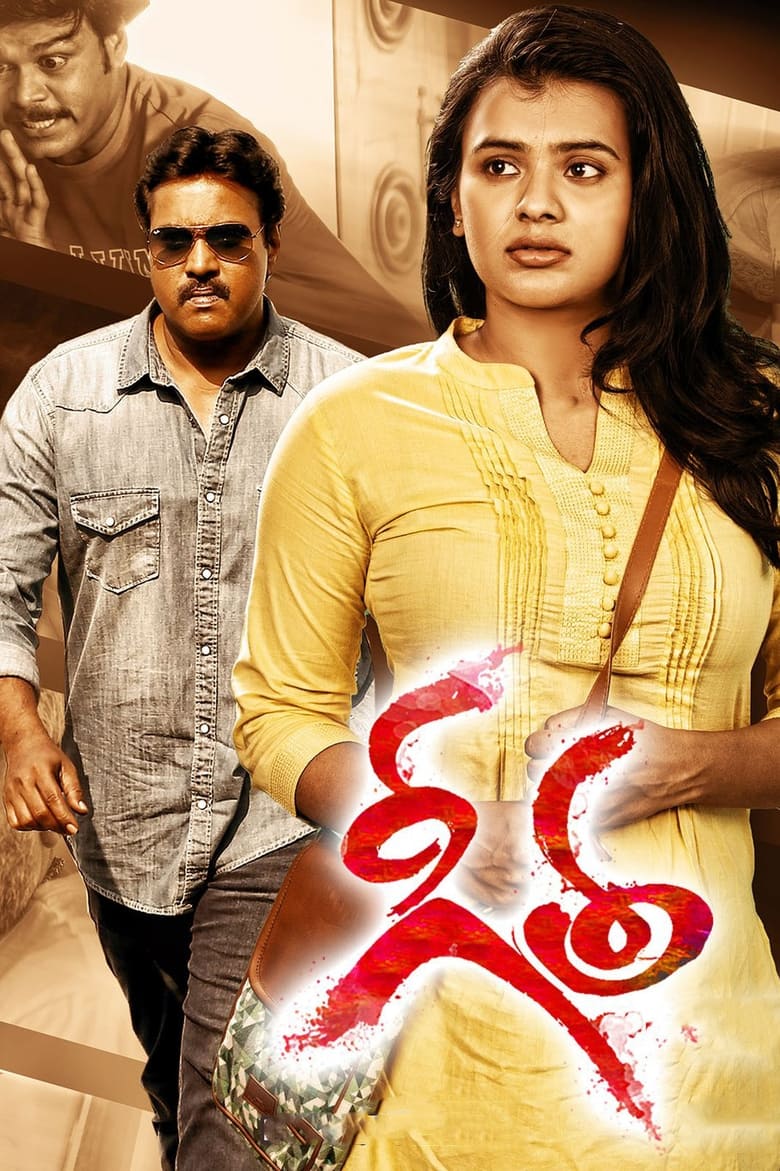 Poster of Geetha