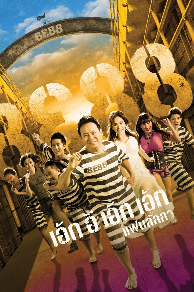 Poster of 8E88