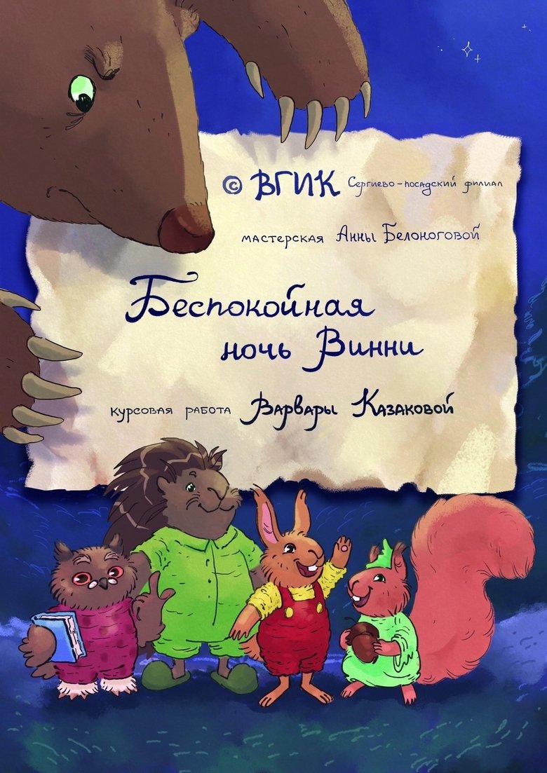 Poster of Winnie's Restless Night