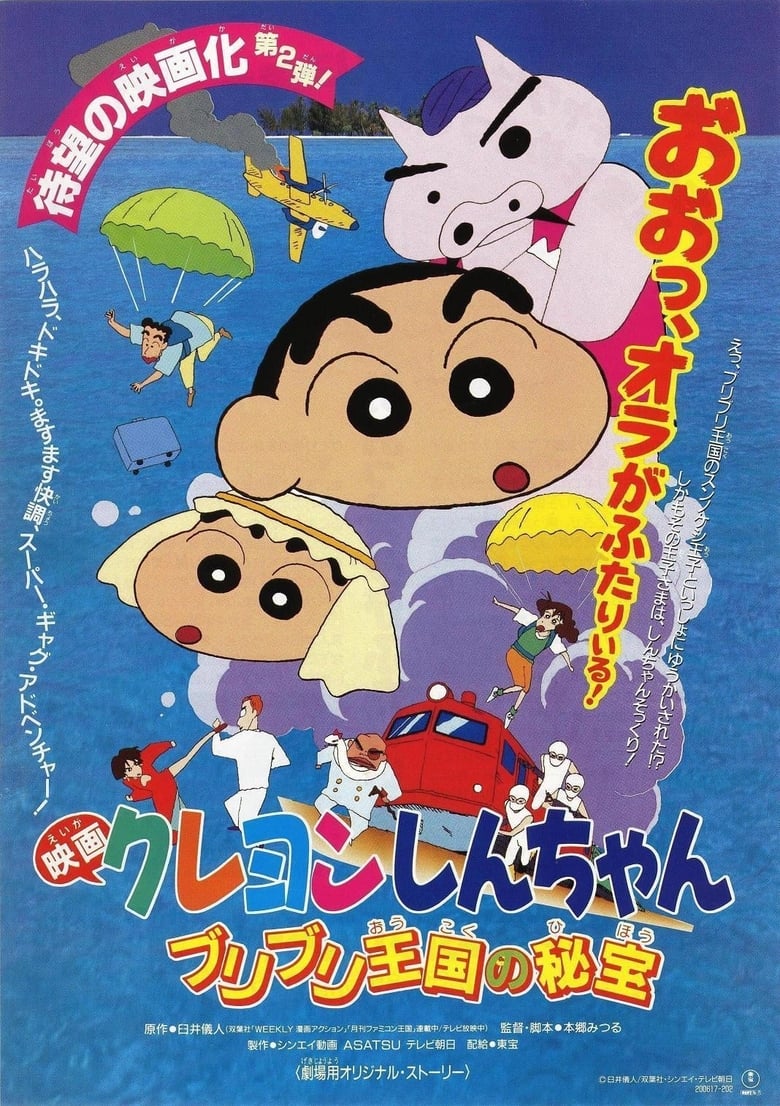 Poster of Crayon Shin-chan: The Hidden Treasure of the Buri Buri Kingdom