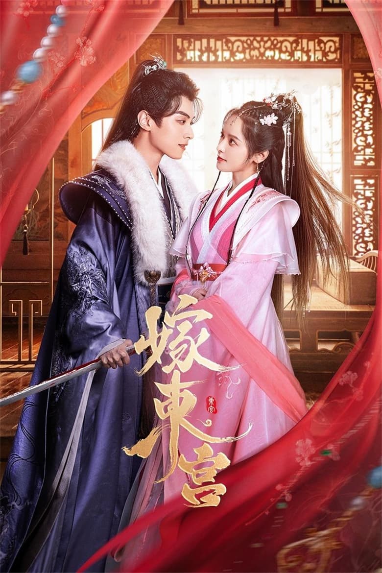 Poster of Palace Shadows: Between Two Princes