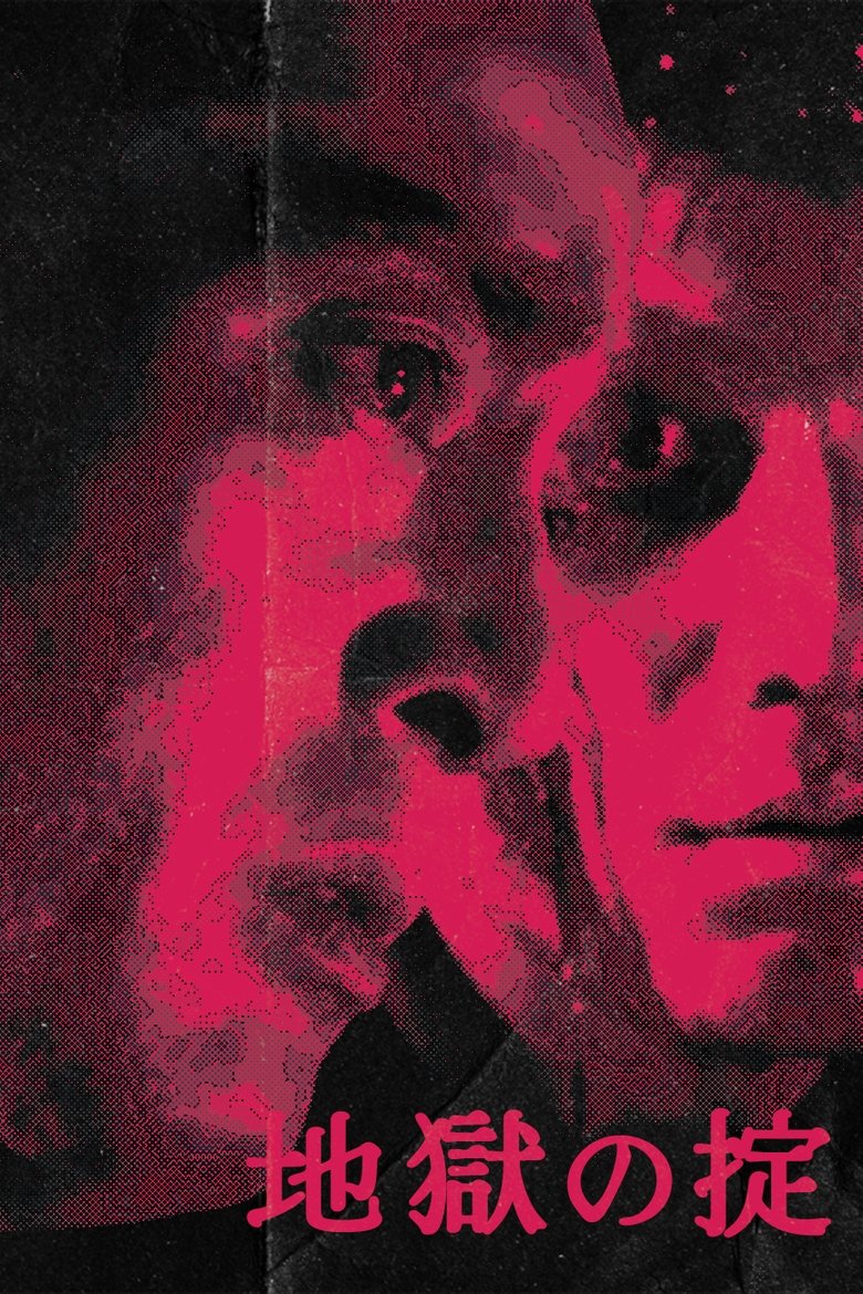 Poster of The Law of Hell