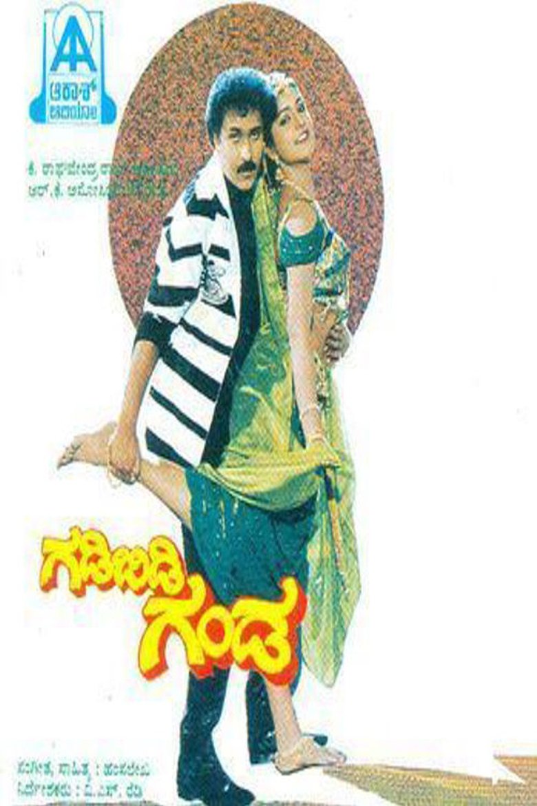 Poster of Gadibidi Ganda