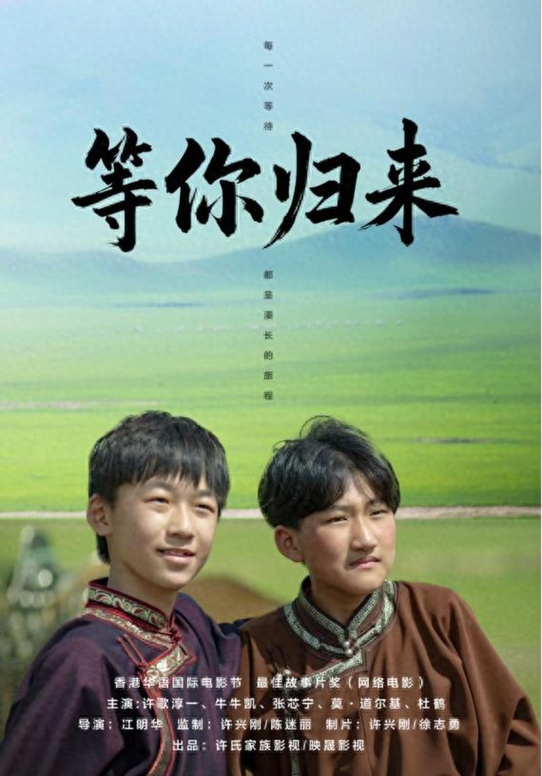 Poster of Waiting for You to Return
