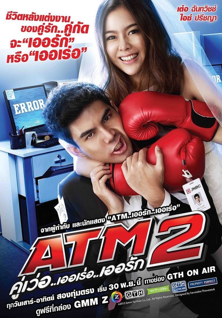 Poster of ATM 2: Koo ver Error Er Rak