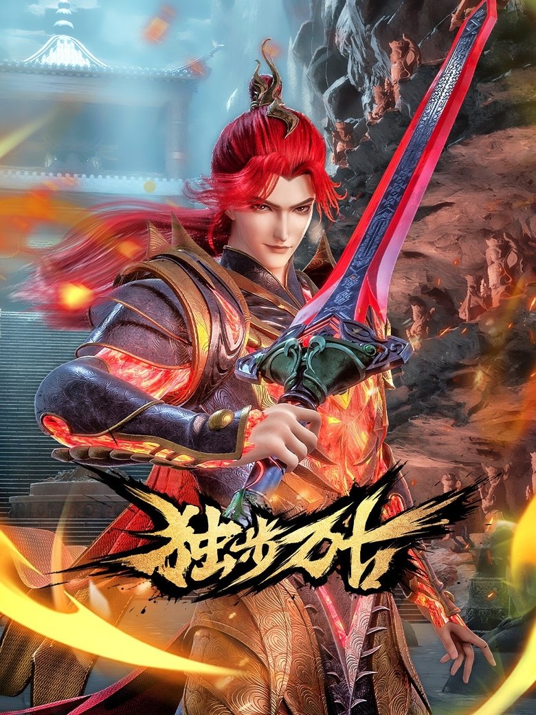 Poster of Glorious Revenge of Ye Feng