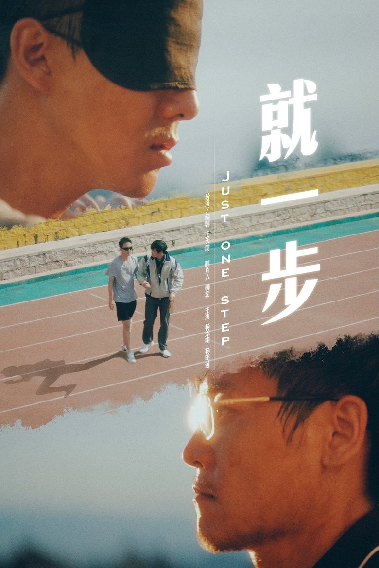 Poster of Just One Step
