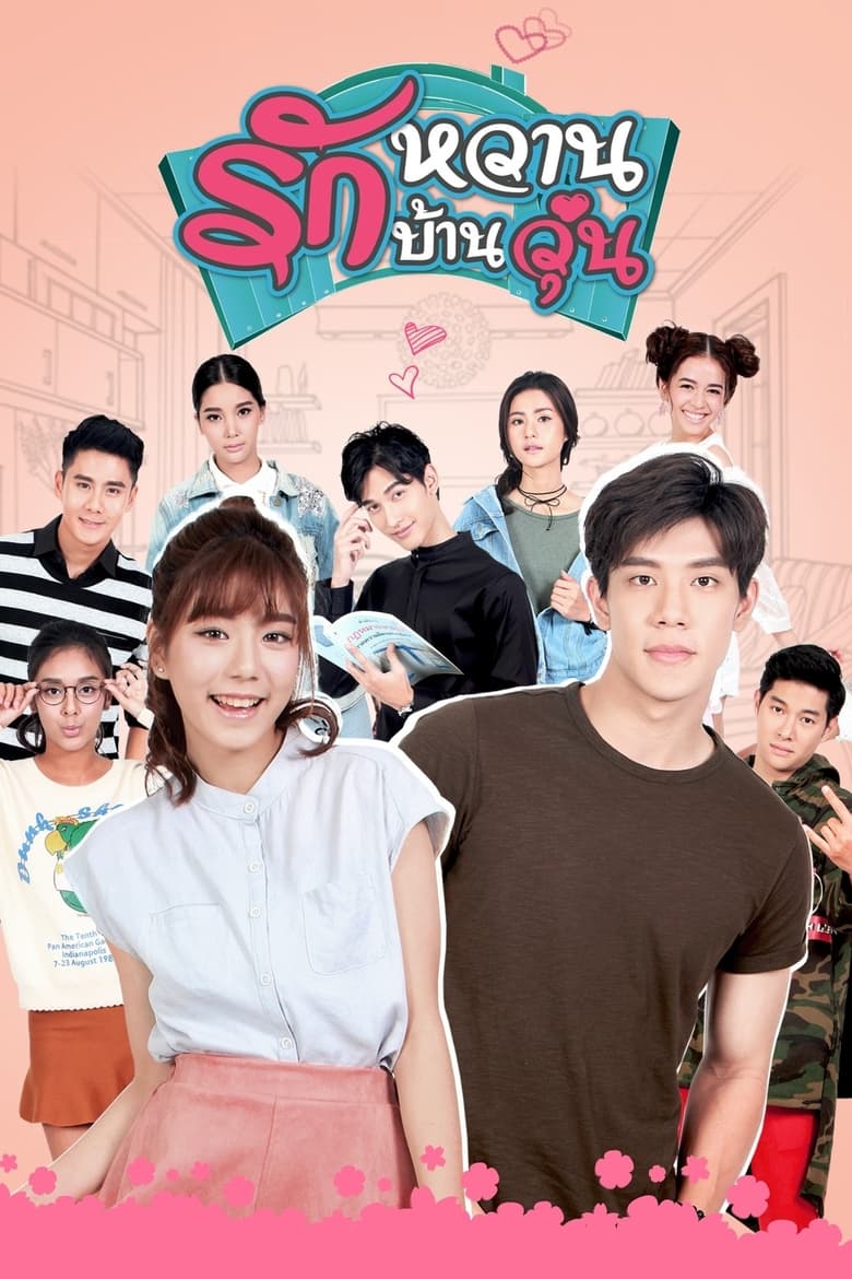 Poster of Sweet love, Busy House