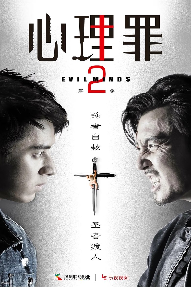 Poster of Episodes in Evil Minds - Season 2 - Season 2