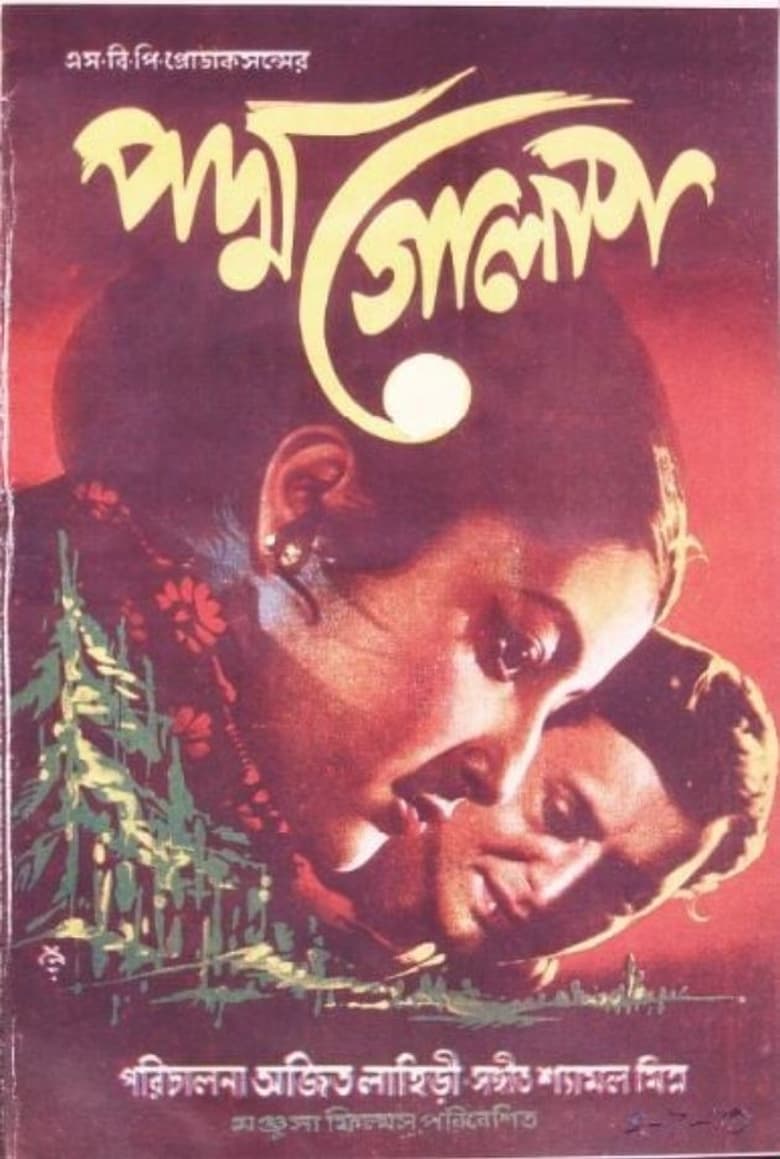 Poster of Padma Golap