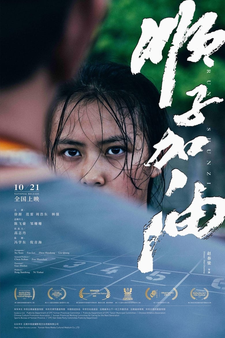 Poster of Run! Shunzi