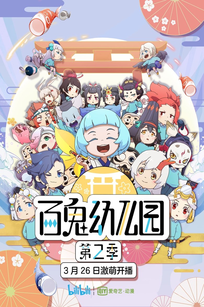 Poster of Episodes in Ghost Kindergarten - Season 2 - Season 2