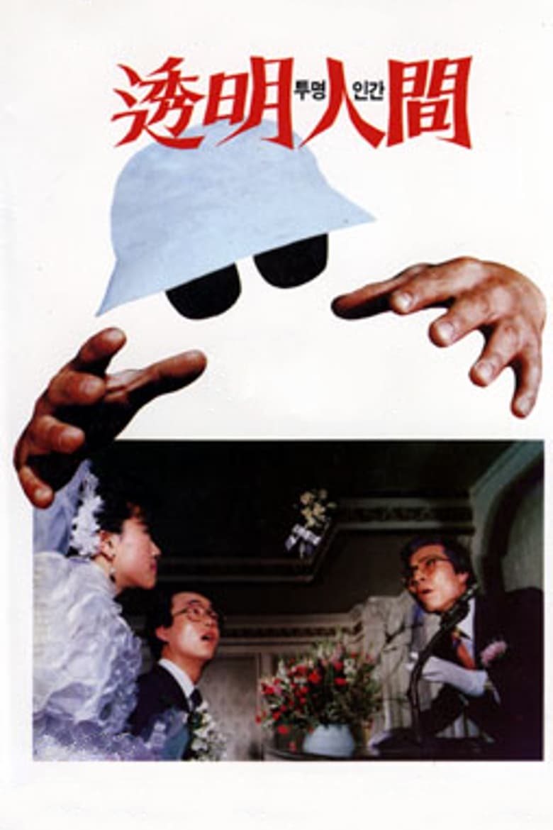 Poster of Invisible Man