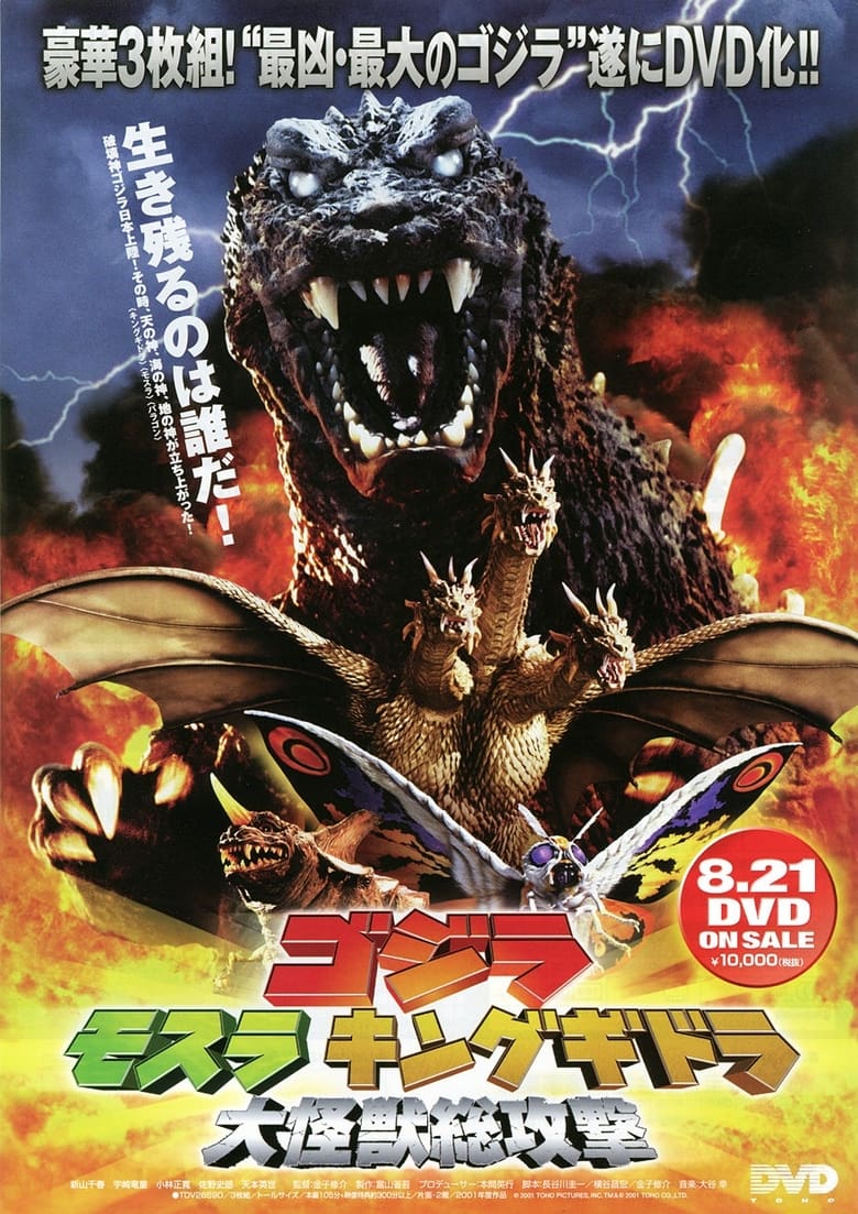 Poster of Project GMK: The Day Shusuke Kaneko Fought Godzilla