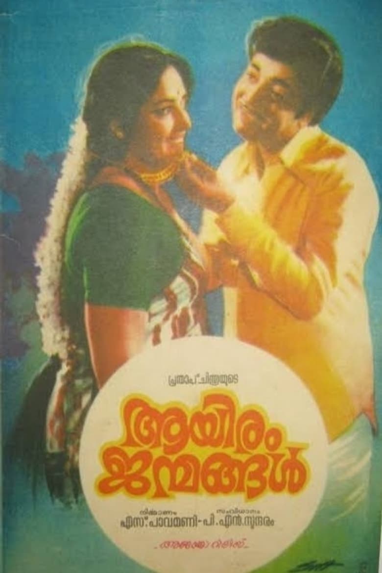 Poster of Aayiram Janmangal