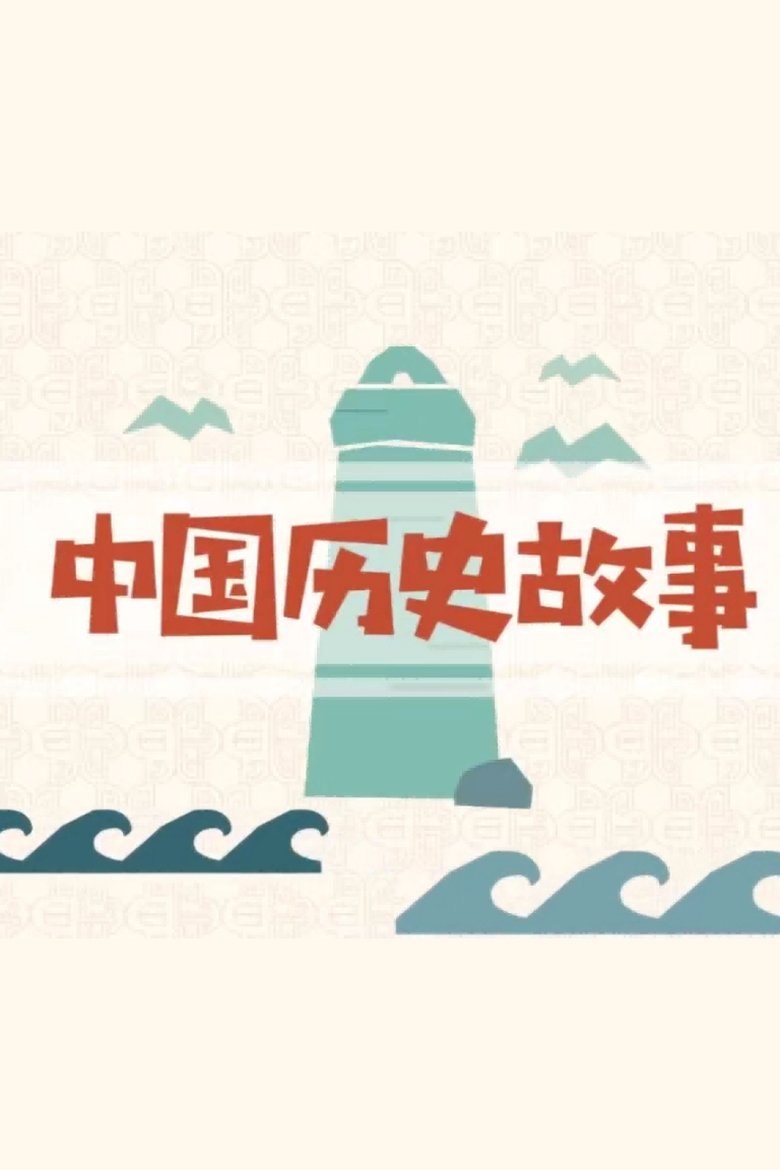 Poster of Episodes in 小灯塔系列 - Season 29 - Season 29