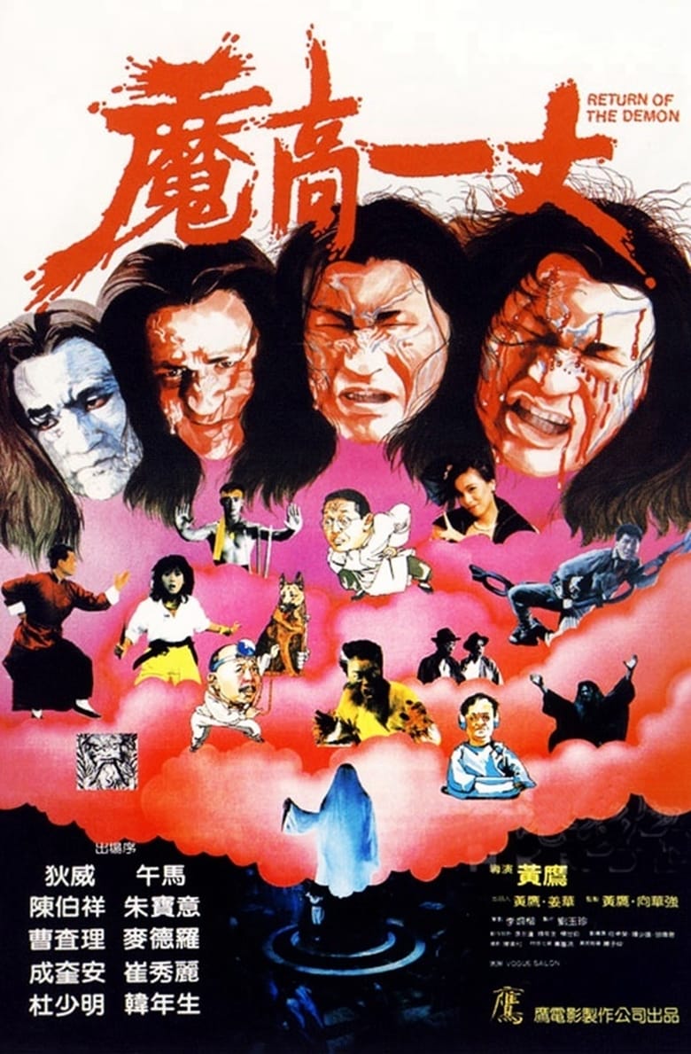 Poster of Return of the Demon