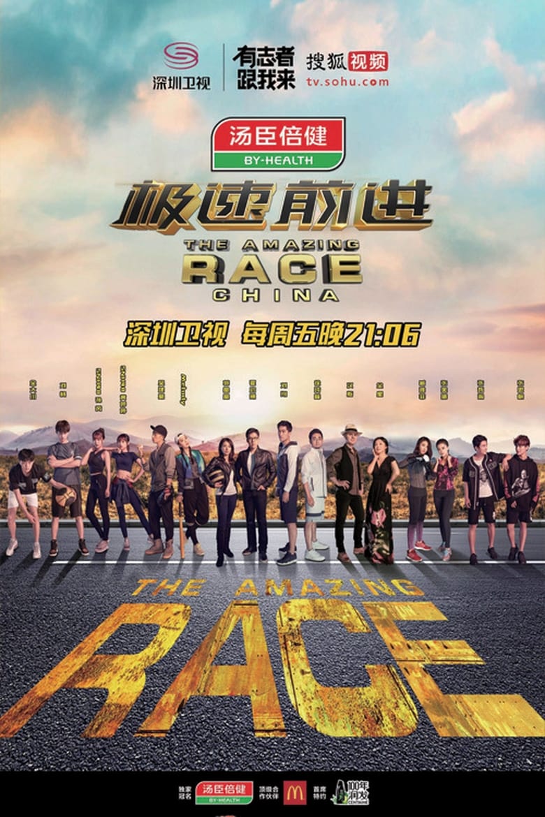 Poster of Episodes in The Amazing Race China - Season 3 - Season 3