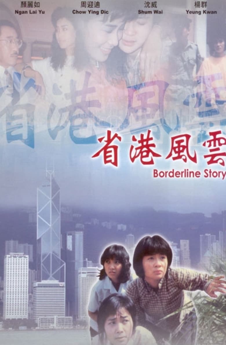 Poster of Border Line Story