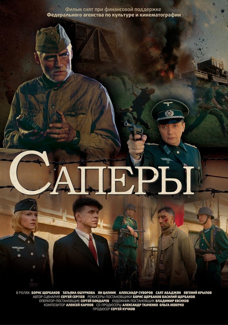 Poster of Sappers