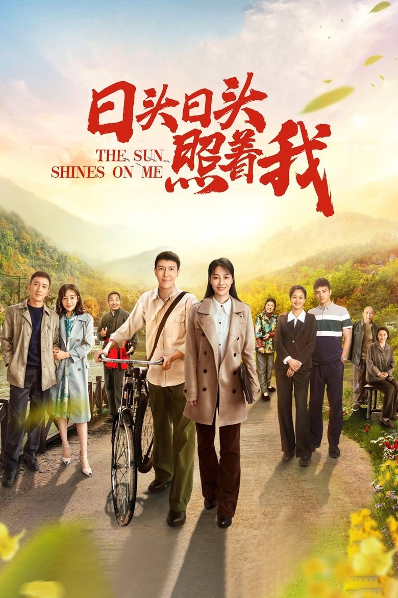 Poster of Episodes in The Sun Shines On Me - Season 1 - Season 1