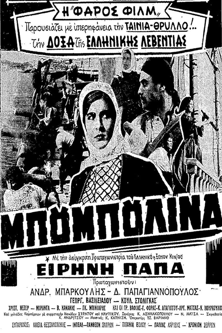 Poster of Bouboulina