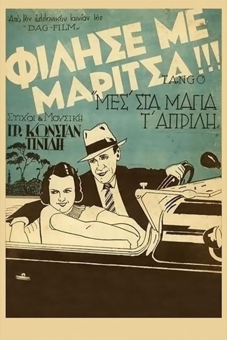 Poster of Kiss Me, Maritsa