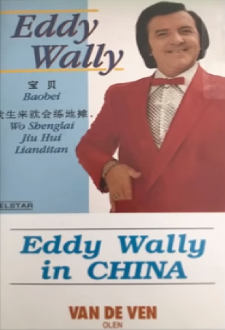 Poster of Eddy Wally in China