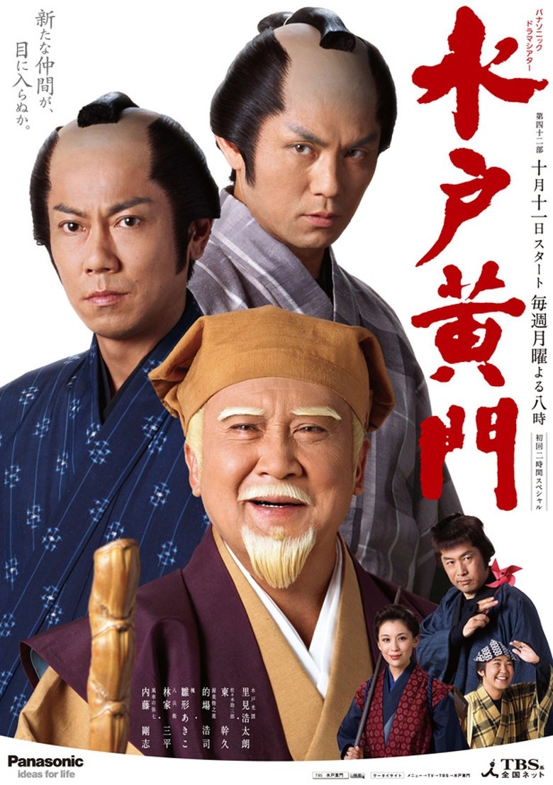 Poster of Mito Komon