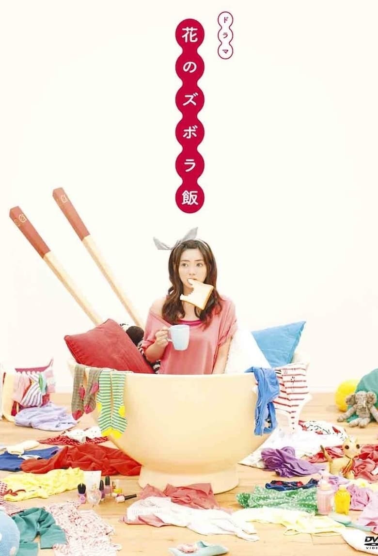 Poster of Hana's Lazy Meals