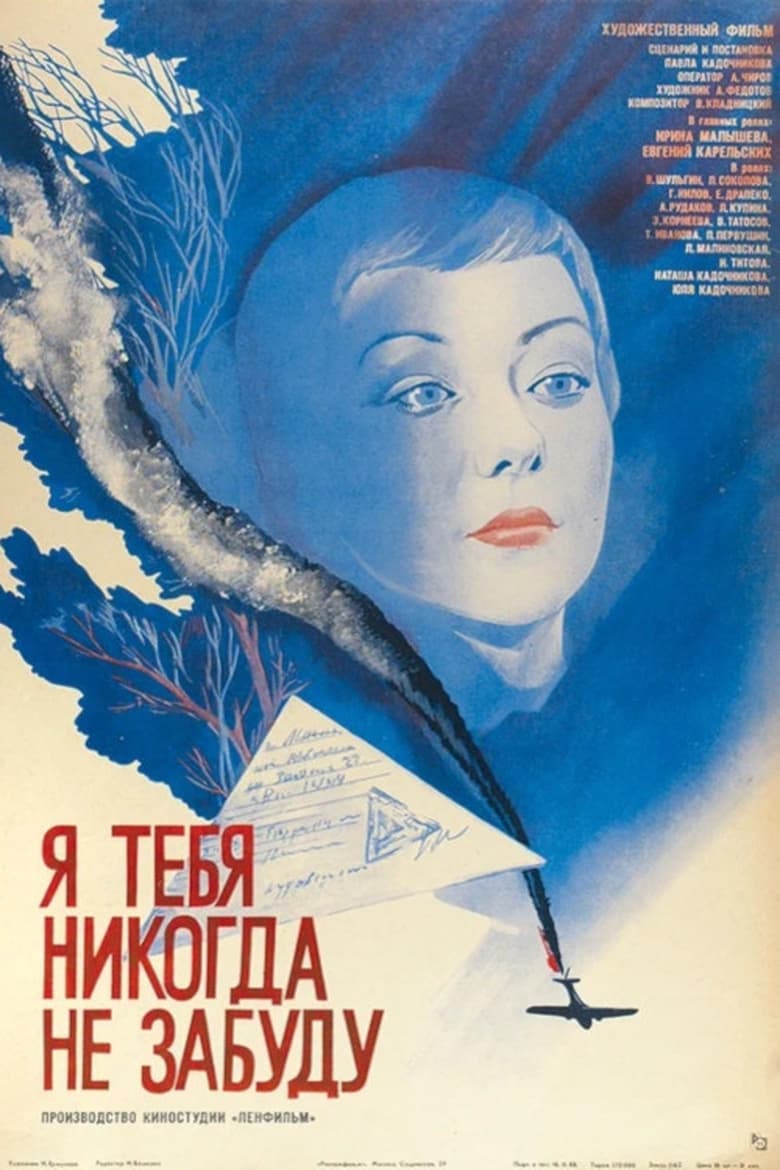 Poster of I Will Never Forget You