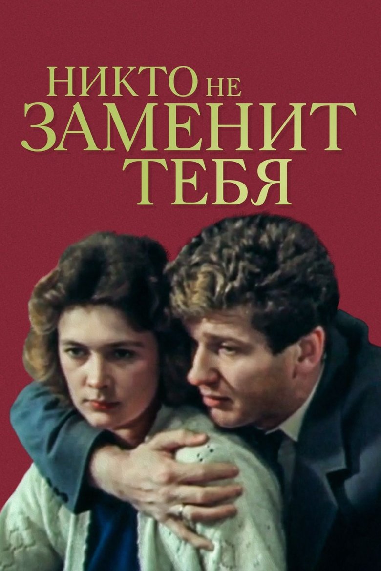 Poster of No One Can Replace You