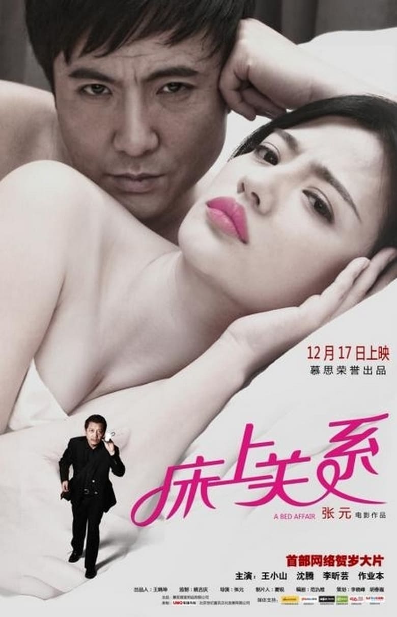 Poster of A Bed Affair