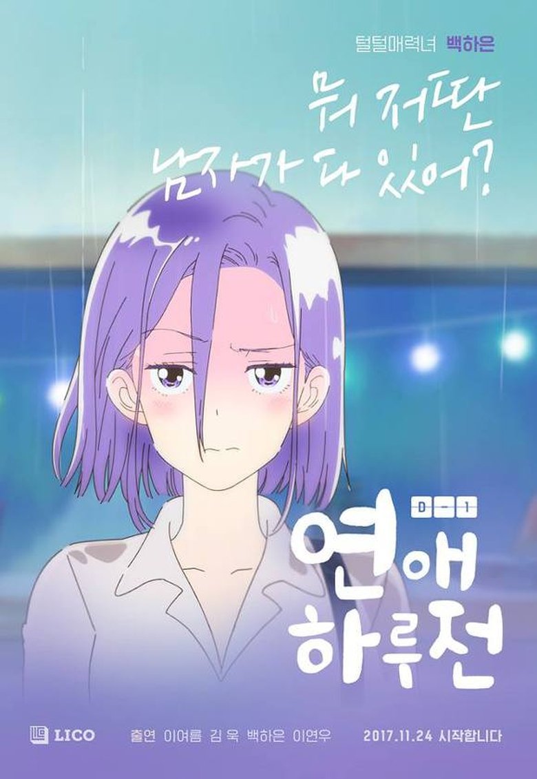 Poster of A Day Before Us