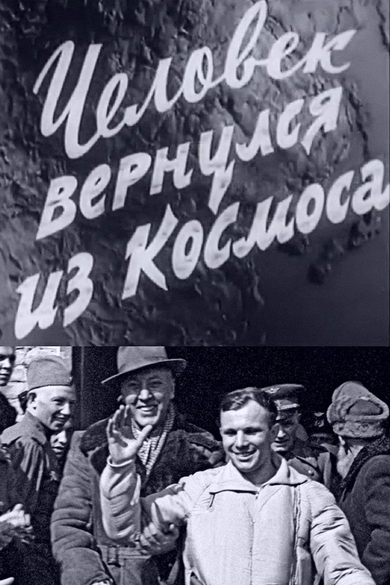 Poster of Man Comes Back from Space