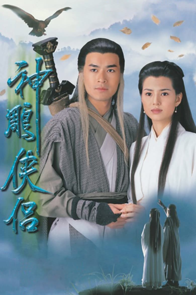 Poster of Cast and Crew in The Condor Heroes 95 - Season 1 - Episode 30 - Episode 30