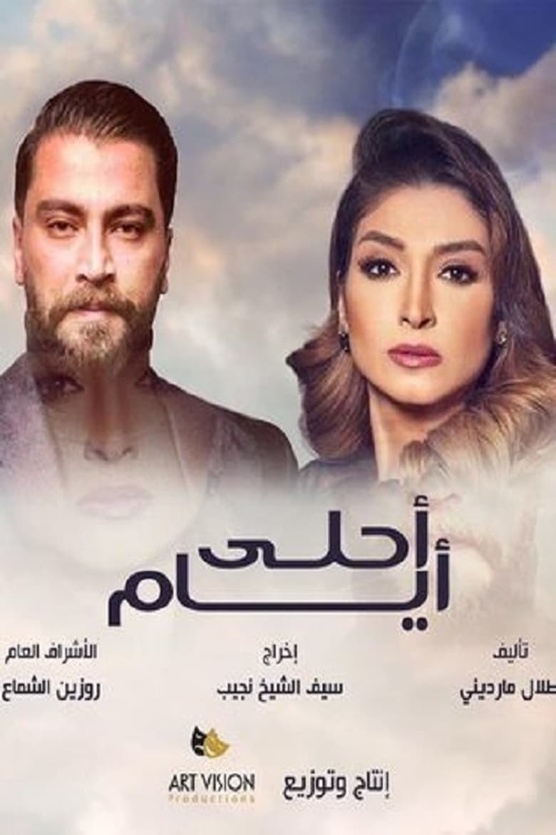 Poster of Episodes in Ayam El Derasa - Season 3 - Season 3