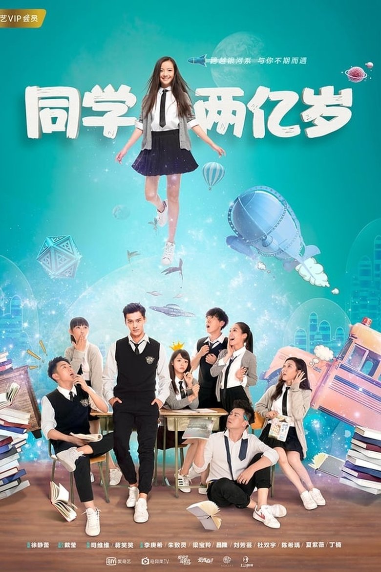 Poster of Episodes in My Classmate From Far Far Away - Season 1 - Season 1