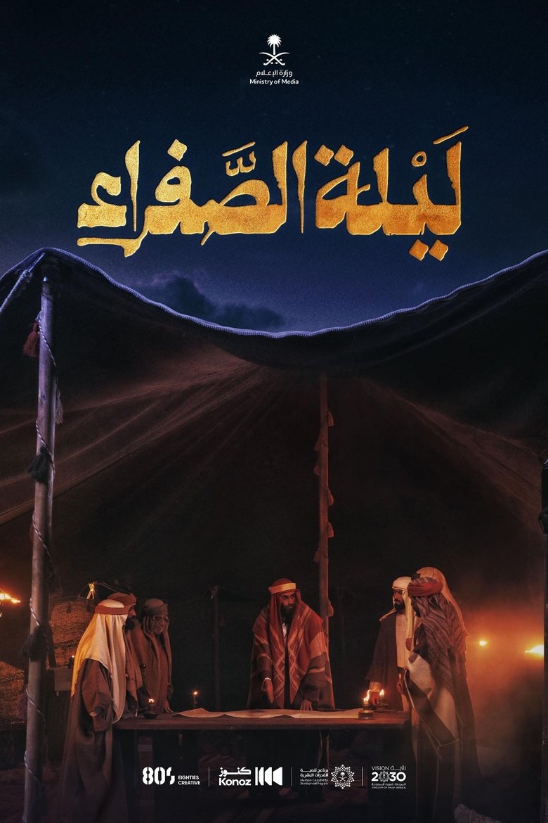Poster of Safra's Night