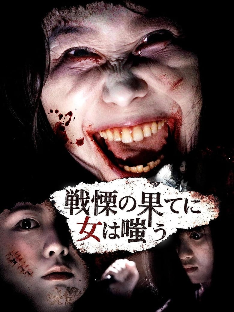 Poster of Shudder Girls