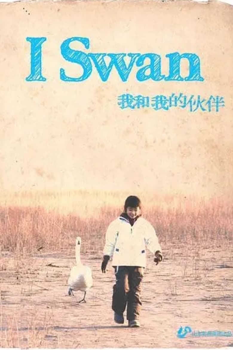 Poster of I Swan