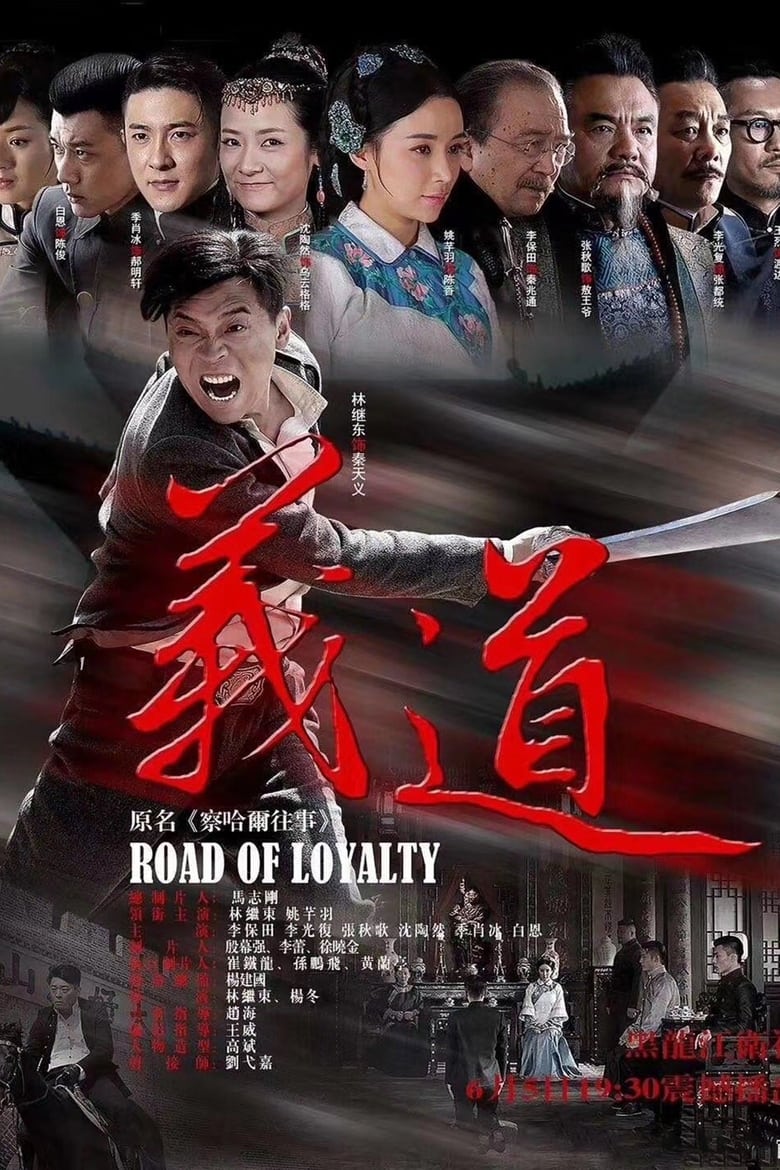 Poster of Cast and Crew in Road Of Loyalty - Season 1 - Episode 40 - Episode 40