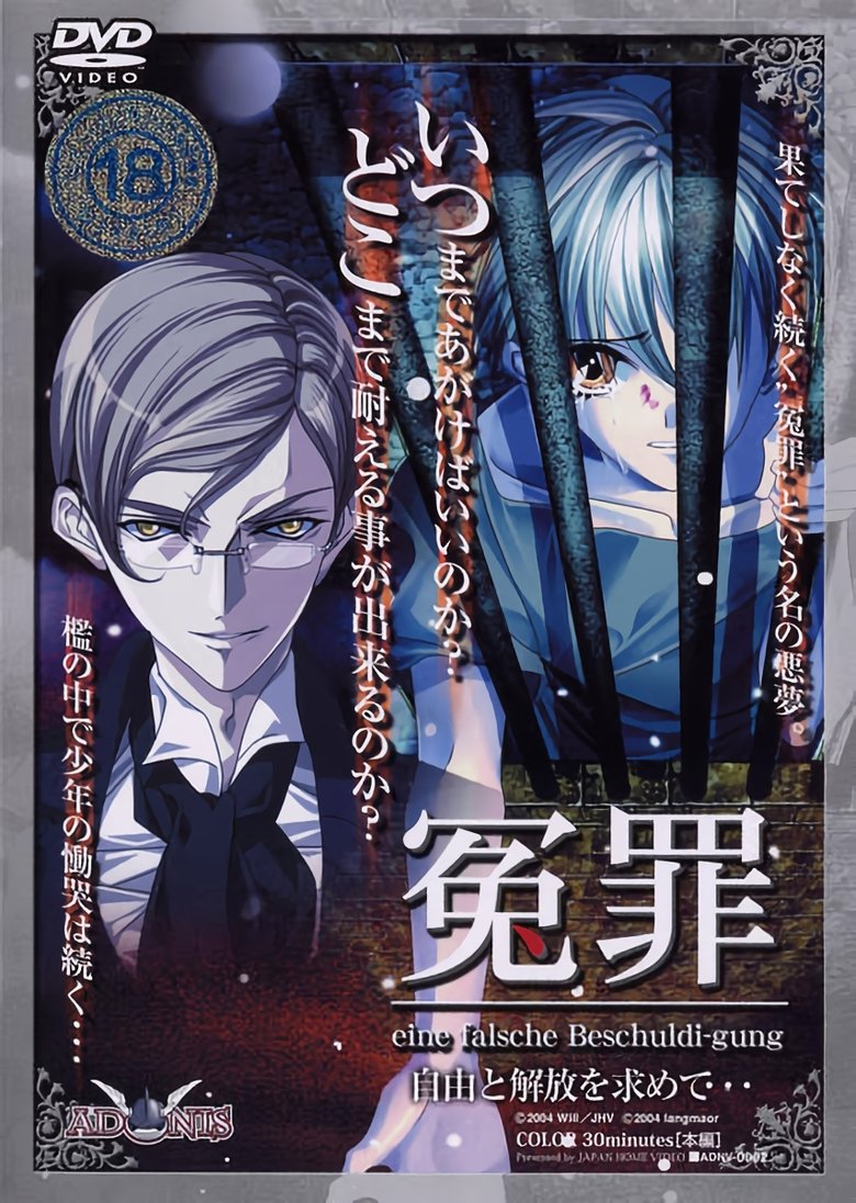 Poster of Enzai