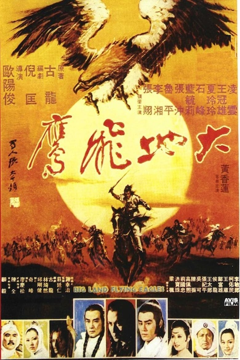 Poster of Big Land Flying Eagles