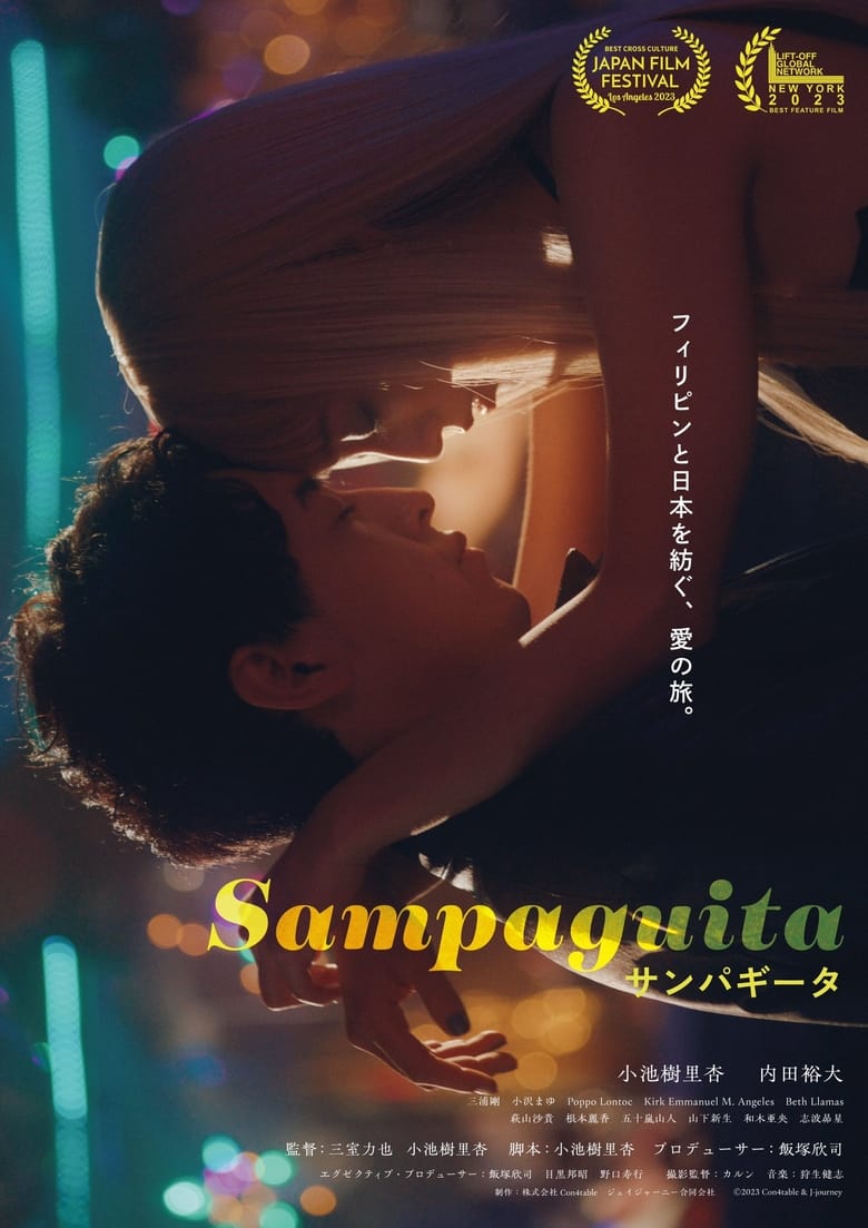 Poster of Sampaguita