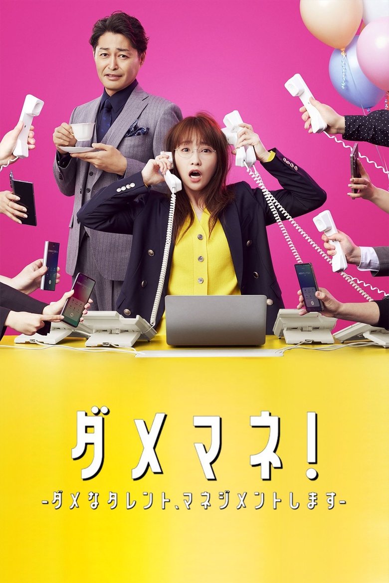Poster of I’m a D-list Handler