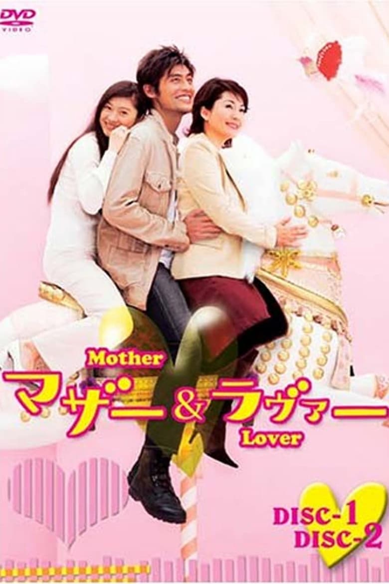 Poster of Mother and Lover