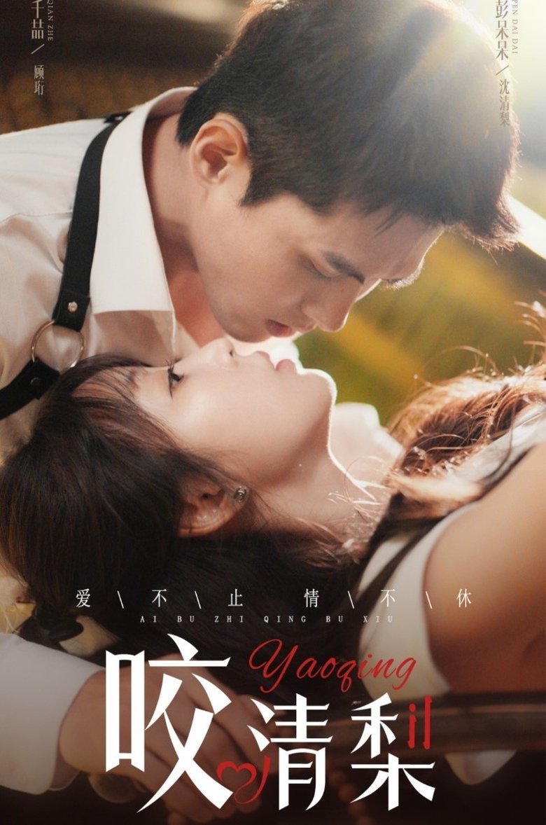 Poster of Episodes in Addict To You - Season 1 - Season 1
