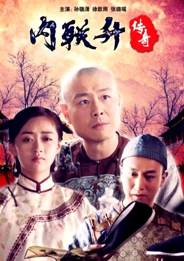 Poster of Neiliansheng Legend